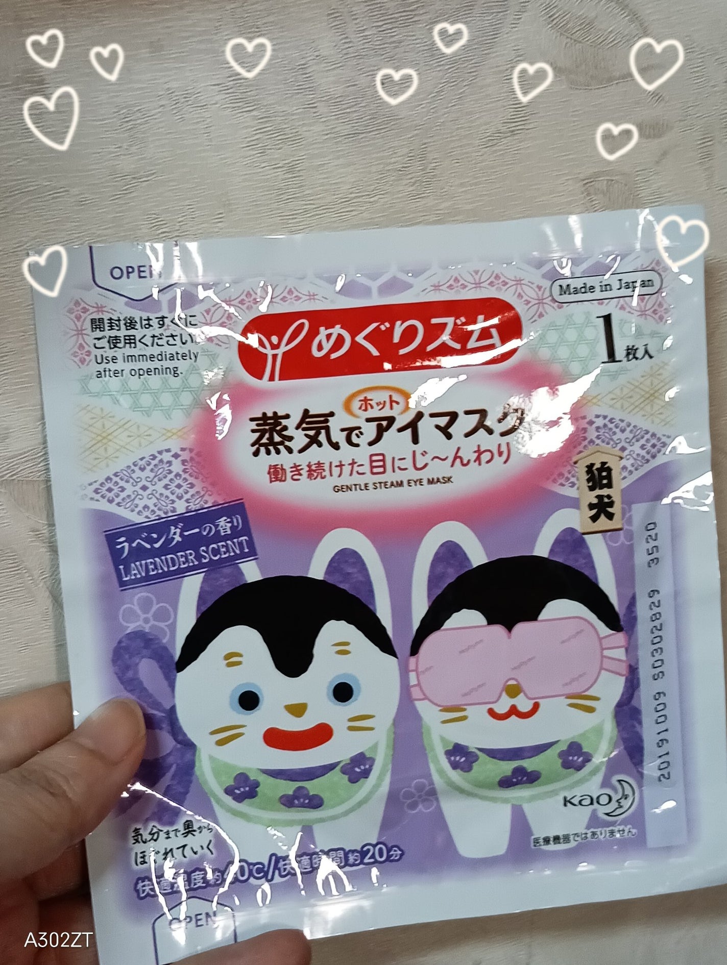 めぐりズム 蒸気でホットアイマスク ラベンダーの香り/めぐりズム/ホットアイマスクを使ったクチコミ(2枚目)