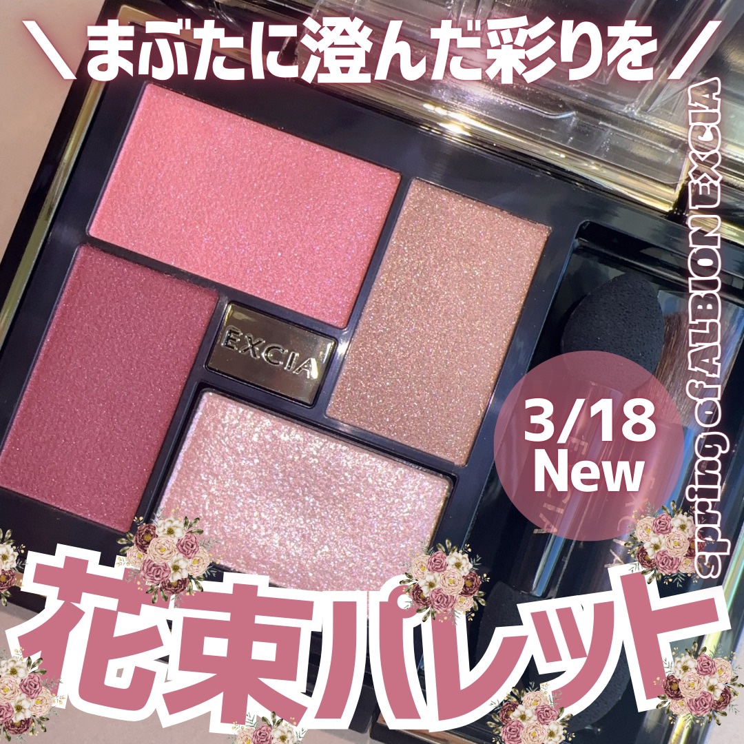 エクシア アイカラー ヴォロンテ/ALBION/アイシャドウパレットを使ったクチコミ（1枚目）