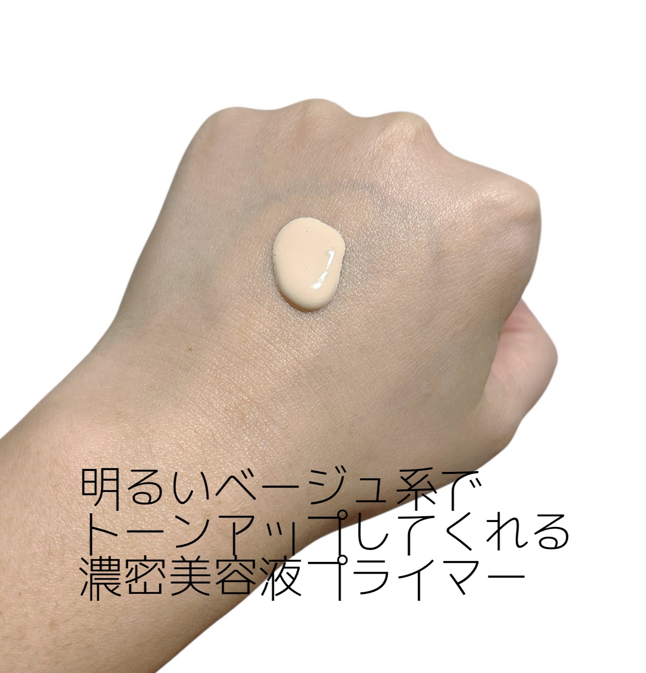 インテンシブ セラム ラディアンス プライマー/BOBBI BROWN/化粧下地を使ったクチコミ（2枚目）