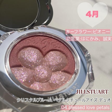 試してみた】ジルスチュアート クリスタルブルーム ペタル 試してみた】ジルスチュアート クリスタルブルーム ペタル