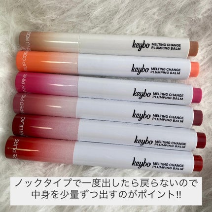 MELTING CHANGE PLUMPING BALM/keybo/口紅を使ったクチコミ(6枚目)