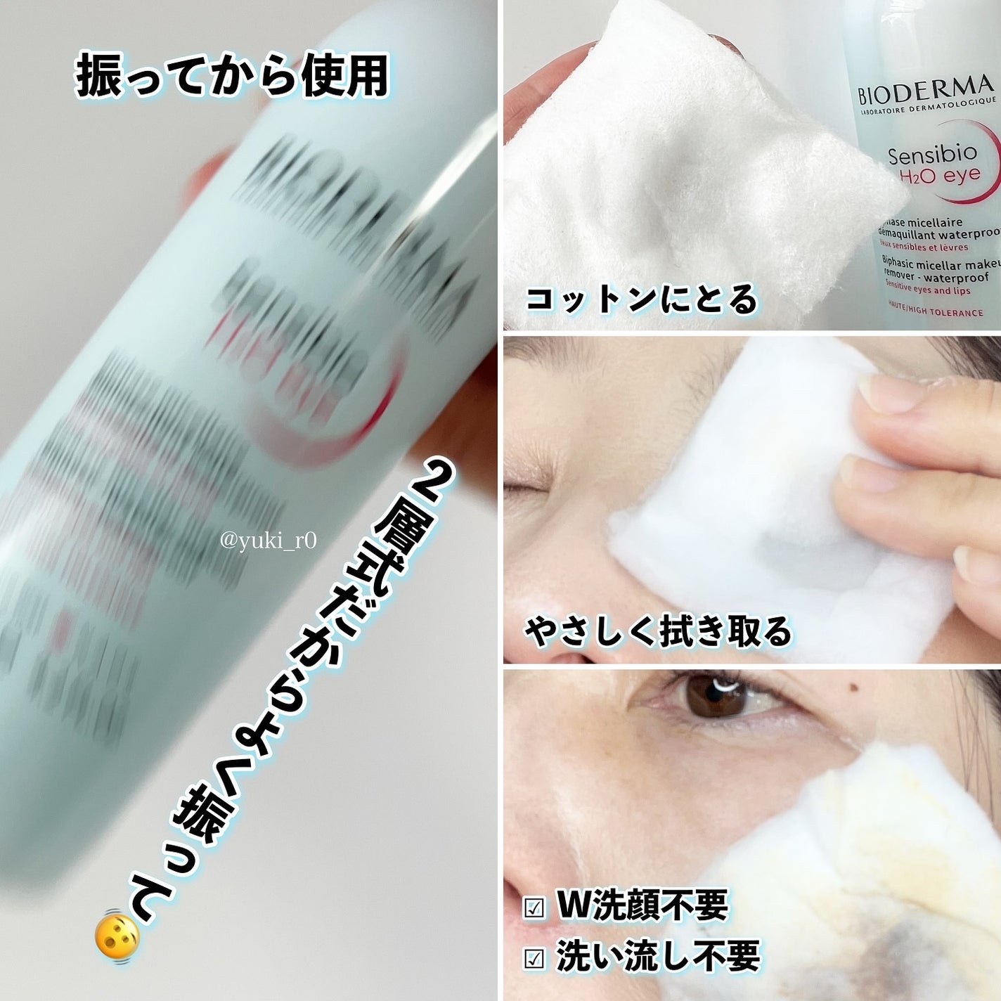 サンシビオ エイチツーオー アイ/ビオデルマ/ポイントメイクリムーバーを使ったクチコミ(3枚目)