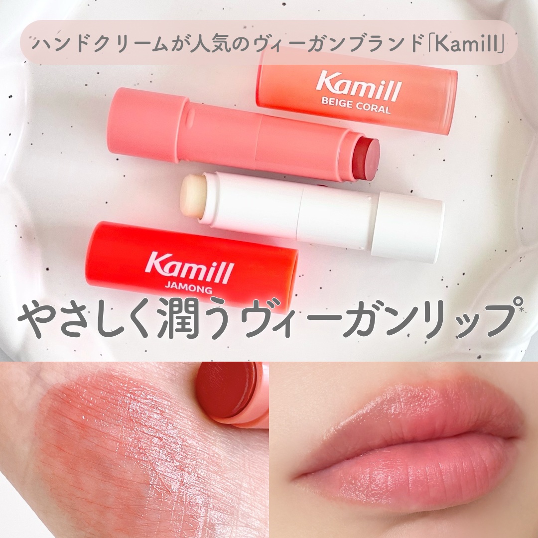 ヴィーガンカラーリップバーム ベージュコーラル/カミール/リップバームを使ったクチコミ（1枚目）
