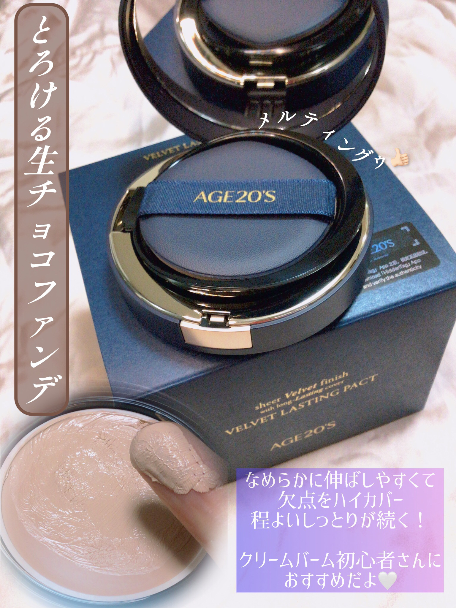 ベルベットラスティングパクト/AGE20’s/クッションファンデーションを使ったクチコミ（1枚目）
