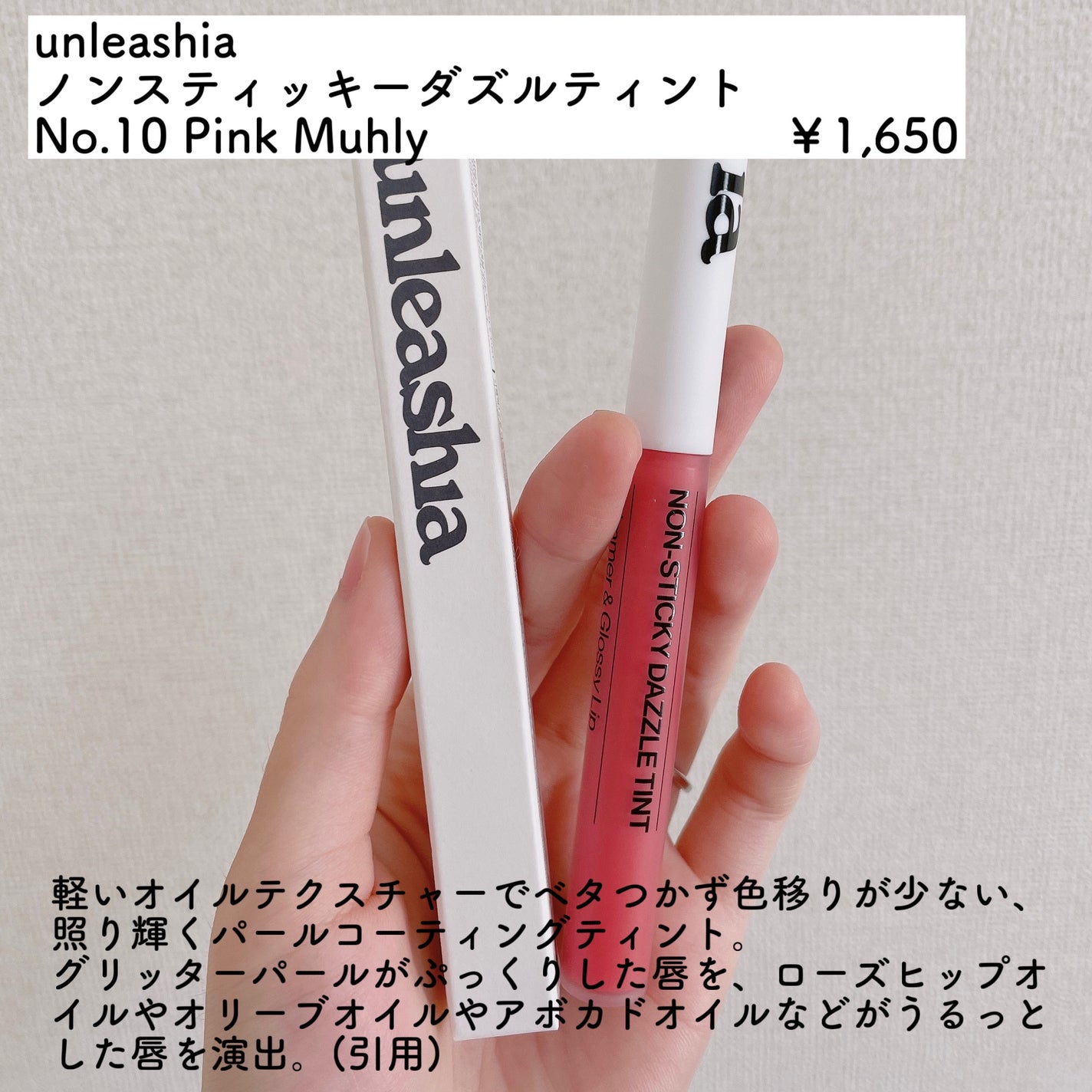 ノンスティッキーダズルティント/unleashia/リップティントを使ったクチコミ(2枚目)
