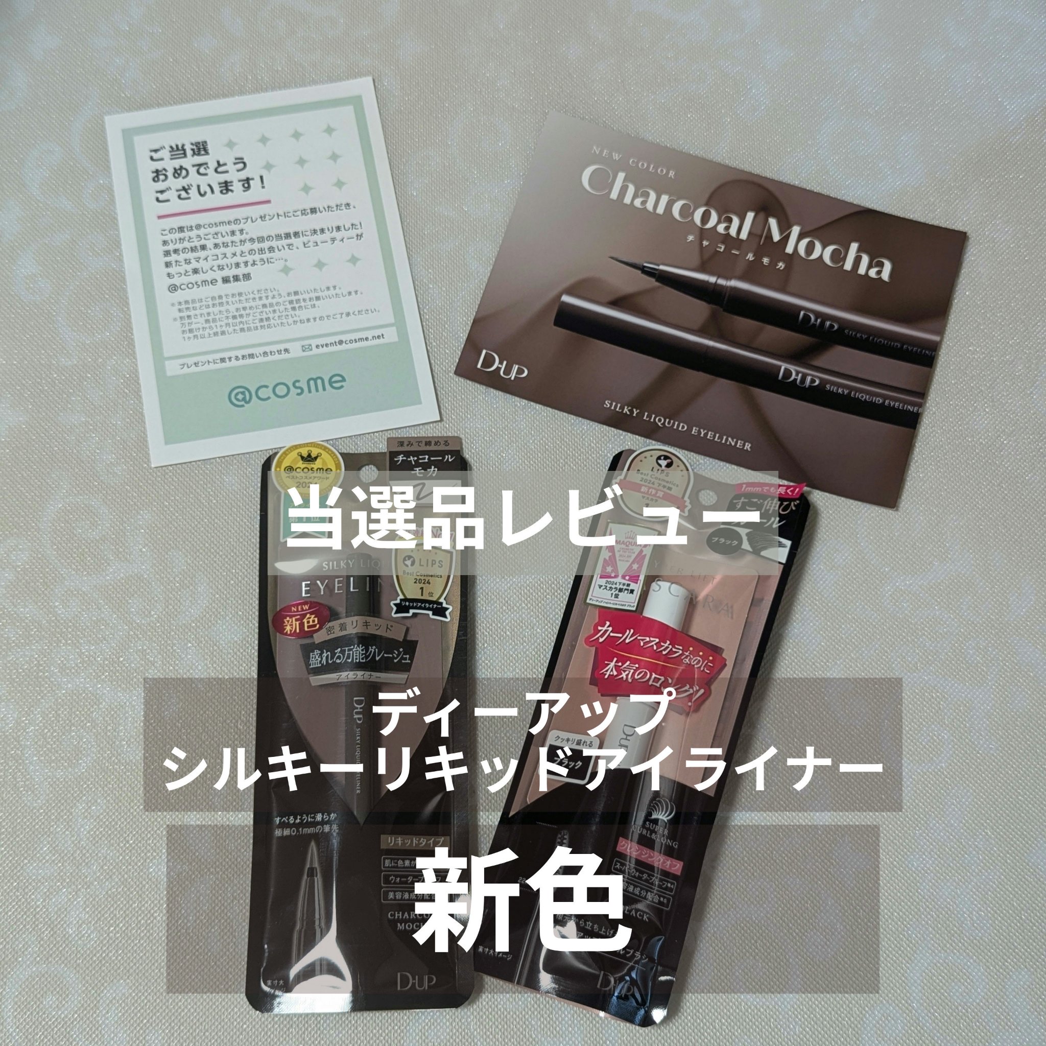 ハイパーリフトマスカラ/D-UP/マスカラを使ったクチコミ（1枚目）