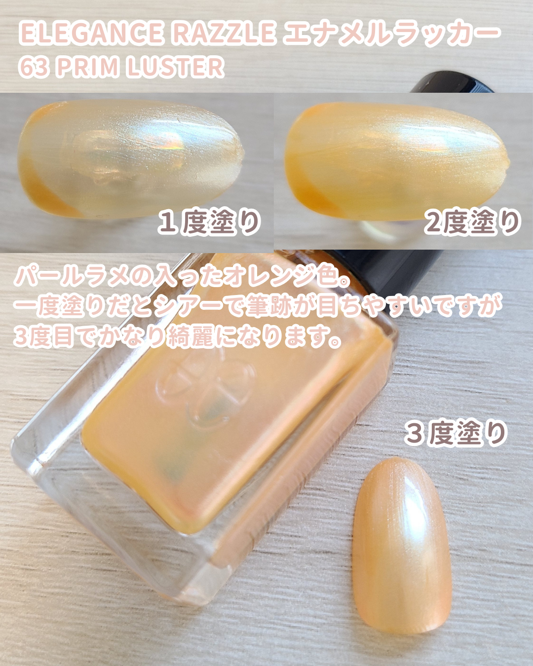 エレガンス ラズル エナメルラッカー 63 Prim luster/エレガンス ラズル /マニキュアを使ったクチコミ（2枚目）