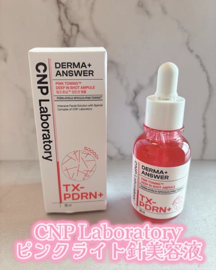 ピンクトーニング™︎ディープインショットアンプル/CNP Laboratory/美容液を使ったクチコミ(1枚目)