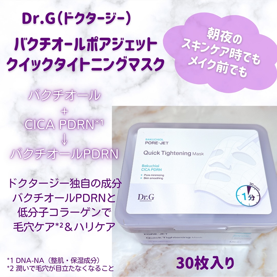 ドクタージー バクチオールポアジェット クイックタイトニングマスク/Dr.G/シートマスク・パックを使ったクチコミ（2枚目）