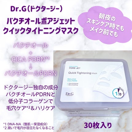 ドクタージー バクチオールポアジェット クイックタイトニングマスク/Dr.G/シートマスク・パックを使ったクチコミ(2枚目)