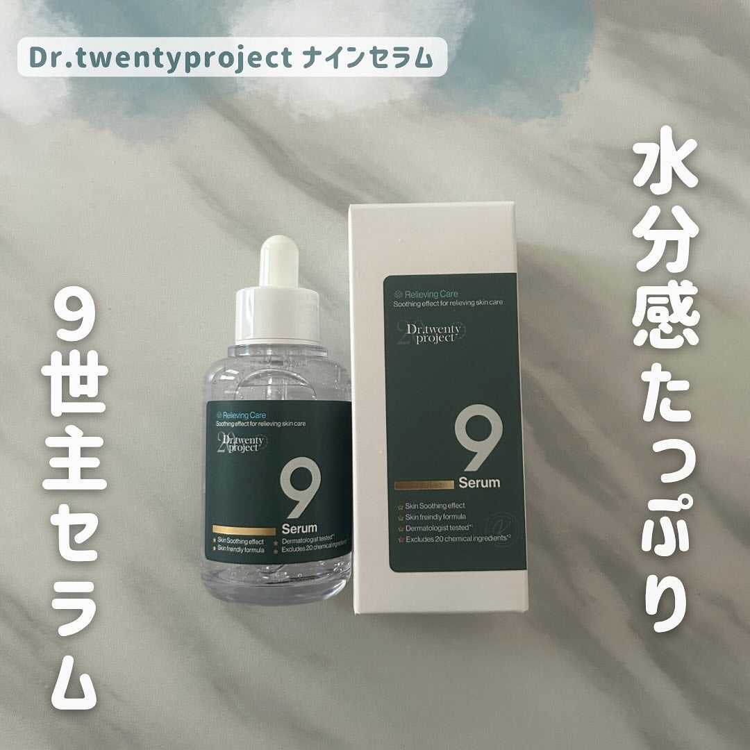 ナインセラム/Dr.Twenty Project/美容液を使ったクチコミ(1枚目)