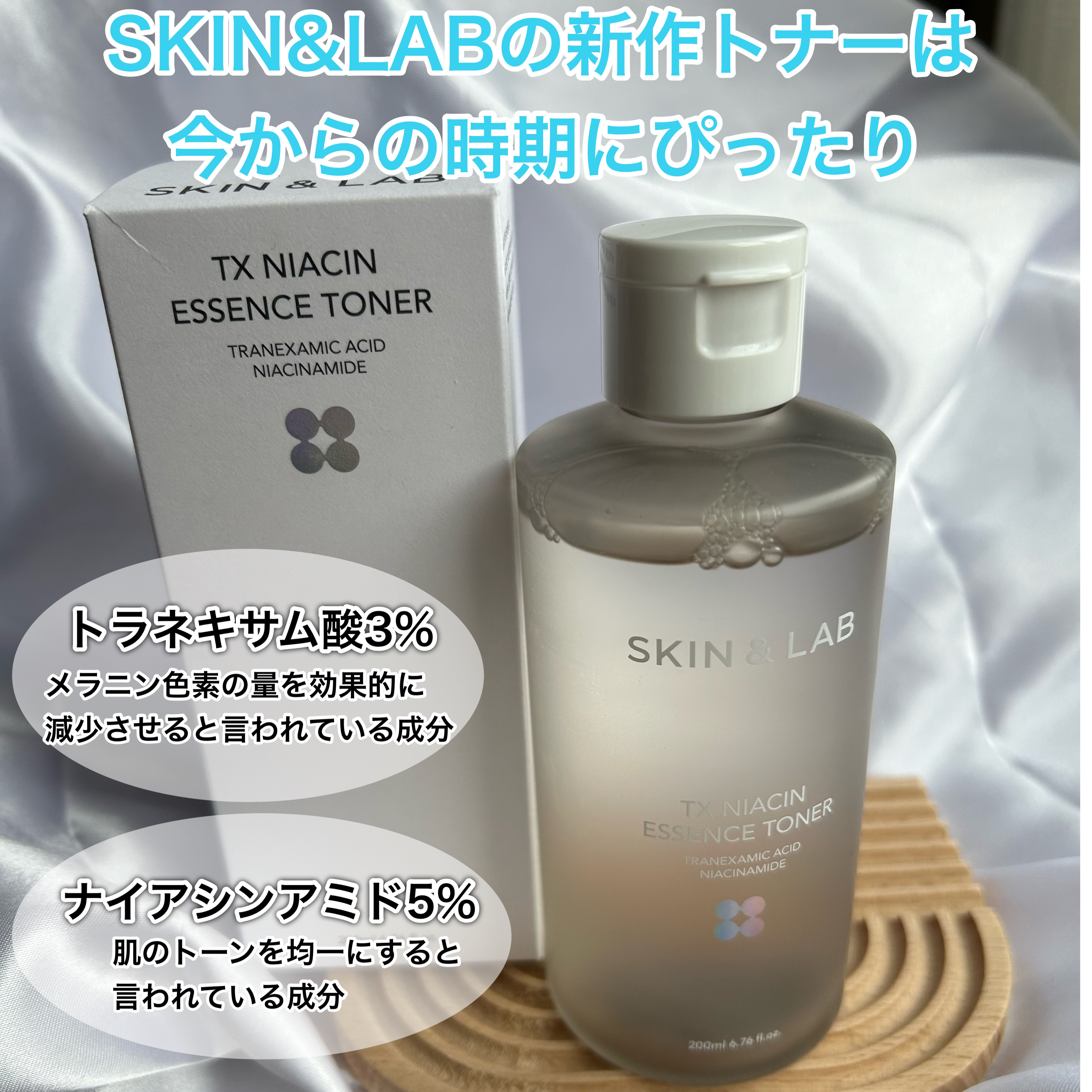 TXナイアシンエッセンストナー/SKIN&LAB/化粧水を使ったクチコミ（2枚目）