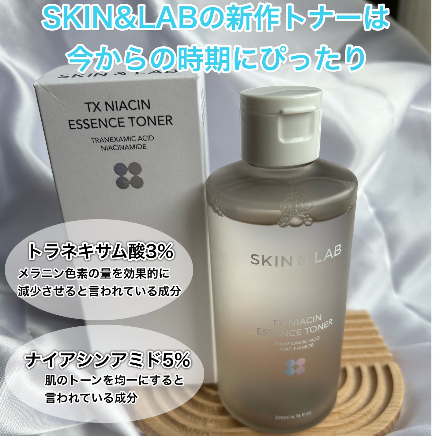 TXナイアシンエッセンストナー/SKIN&LAB/化粧水を使ったクチコミ(2枚目)