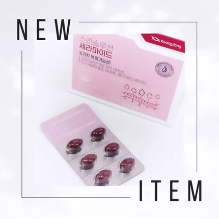 飲むセラミド(スキンソリューションセラミド)/Kwangdong/美容サプリメントを使ったクチコミ(2枚目)