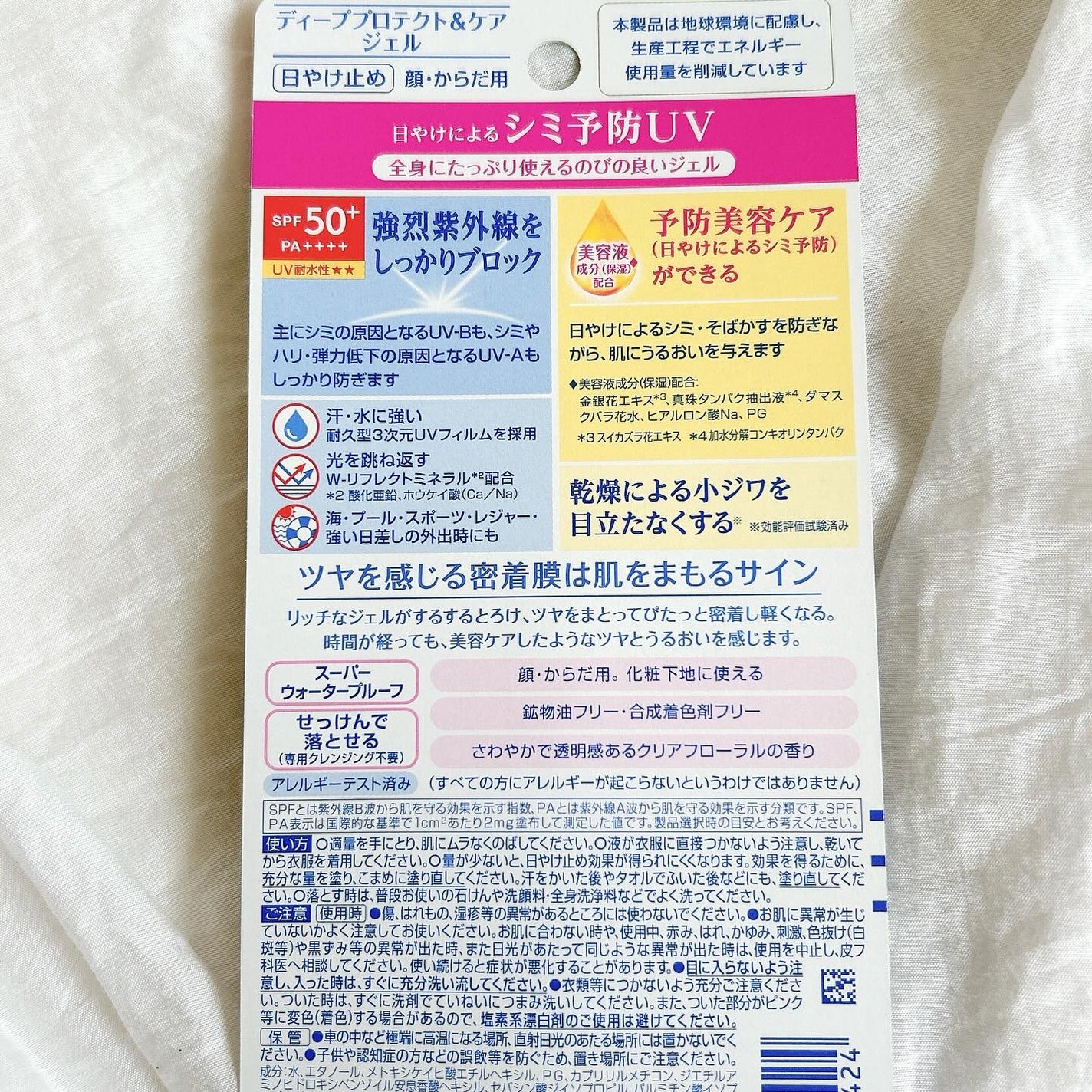 ニベアUV ディープ プロテクト&ケア ジェル/ニベア/日焼け止めジェルを使ったクチコミ(6枚目)