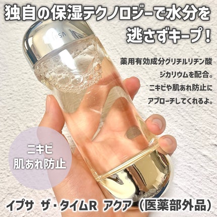 ザ・タイムR アクア/IPSA/化粧水を使ったクチコミ(2枚目)