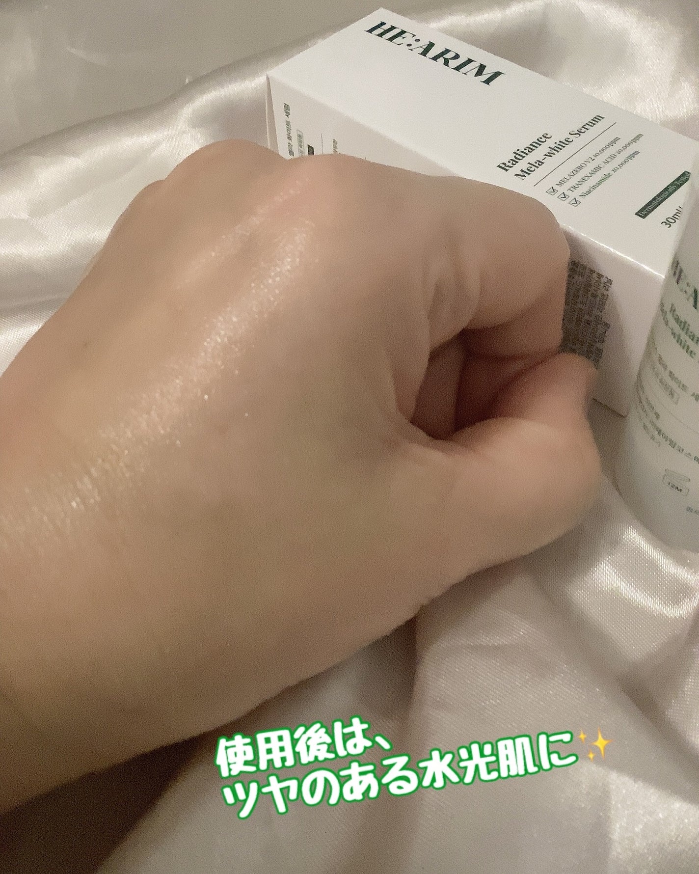 ラディエンスメラホワイトセラム/HEARIM/美容液を使ったクチコミ(5枚目)