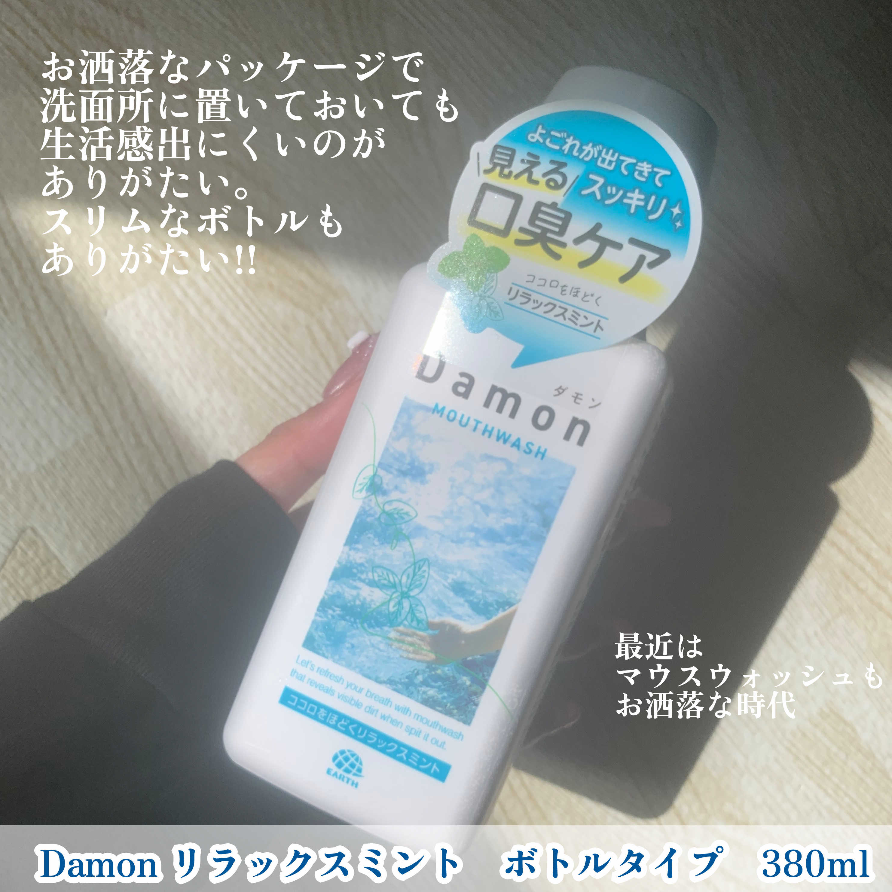 ダモン リラックスミント/Damon/マウスウォッシュ・スプレーを使ったクチコミ（3枚目）