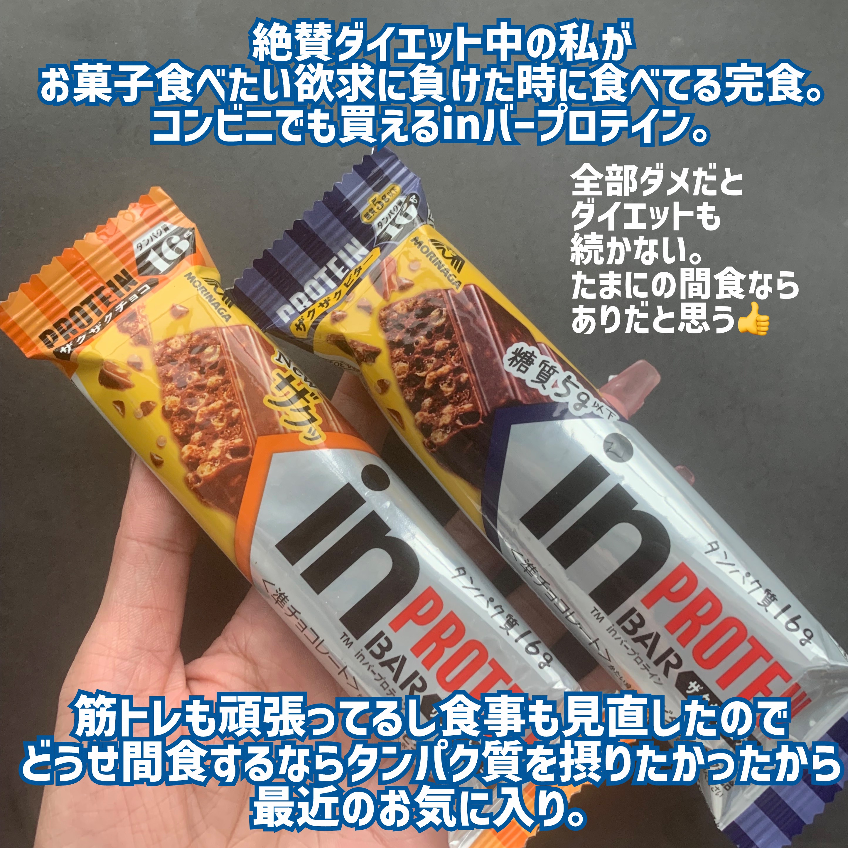 inバープロテイン/森永製菓/プロテインバーを使ったクチコミ（2枚目）