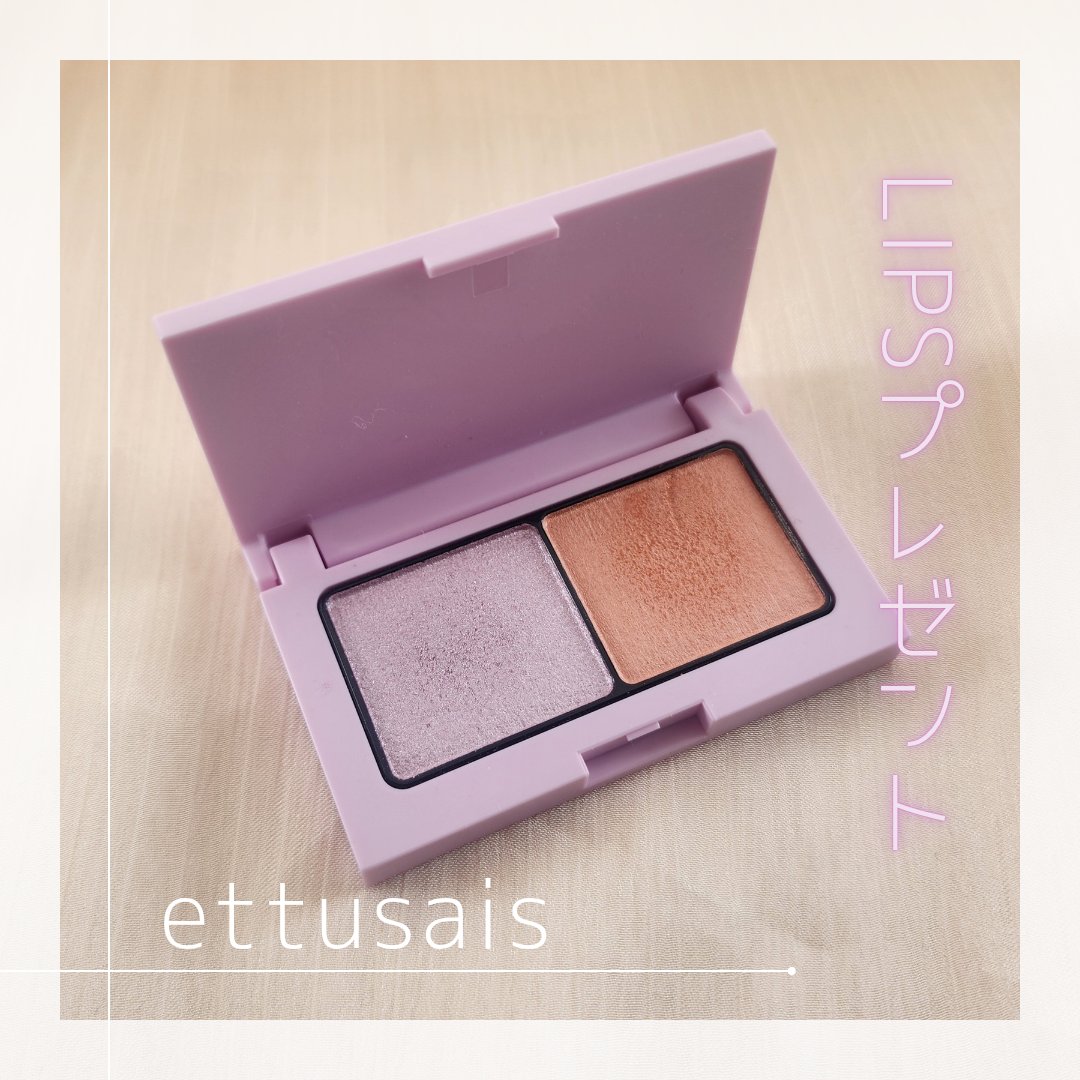 エテュセ アイエディション(カラーパレット)/ettusais/アイシャドウパレットを使ったクチコミ（1枚目）
