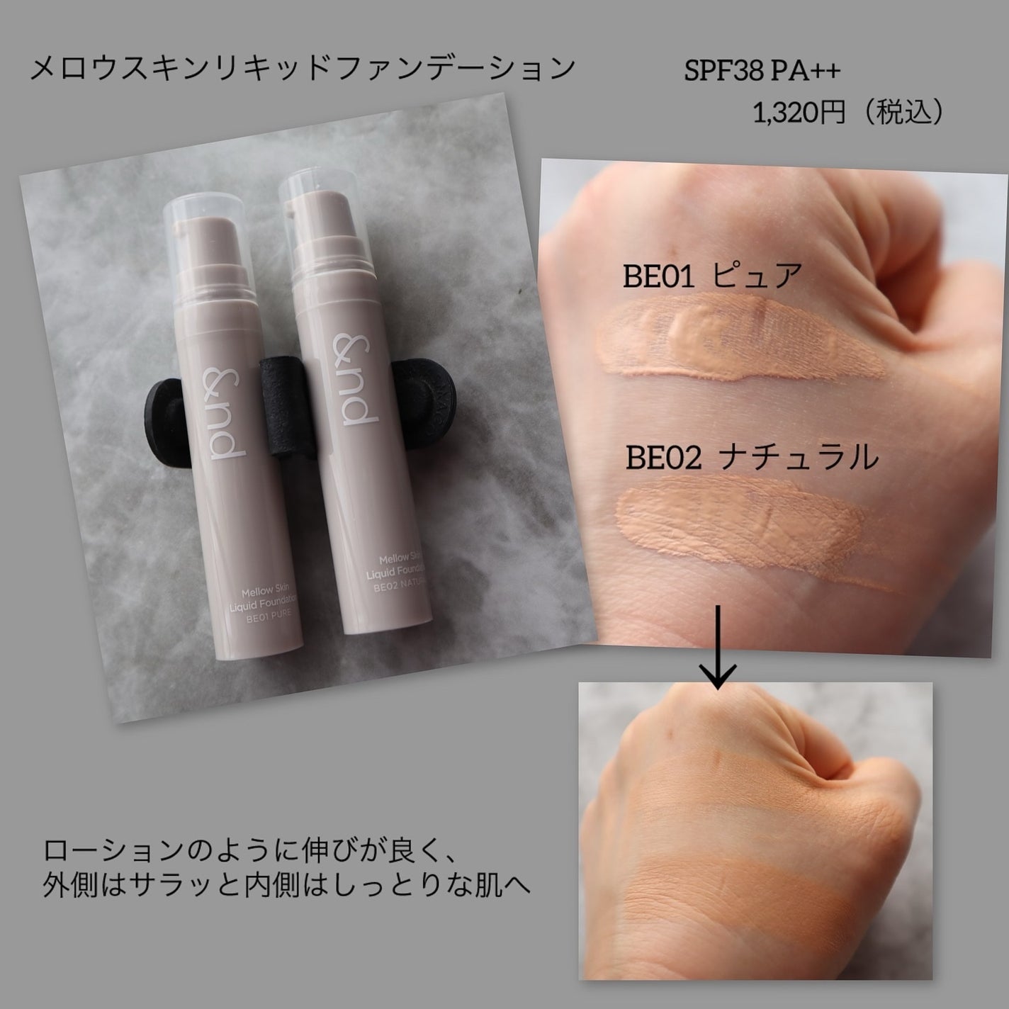 メロウスキンリキッドファンデーション/&nd by rom&nd/リキッドファンデーションを使ったクチコミ(4枚目)