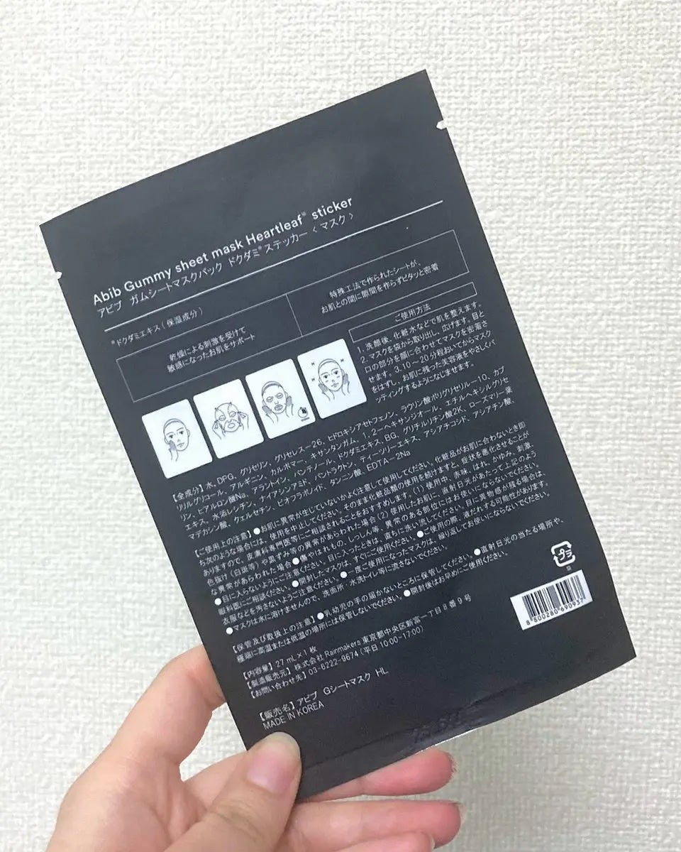 ガムシートマスクドクダミステッカー/Abib /シートマスク・パックを使ったクチコミ(4枚目)