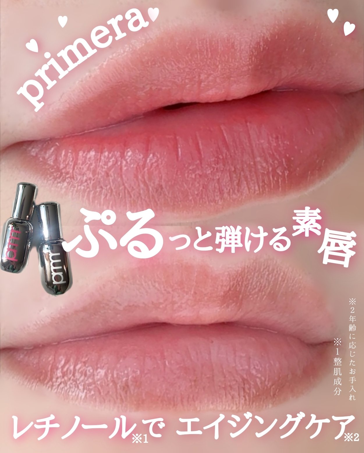 レチノール ボリューム リップセラム/primera/リップグロスを使ったクチコミ（1枚目）