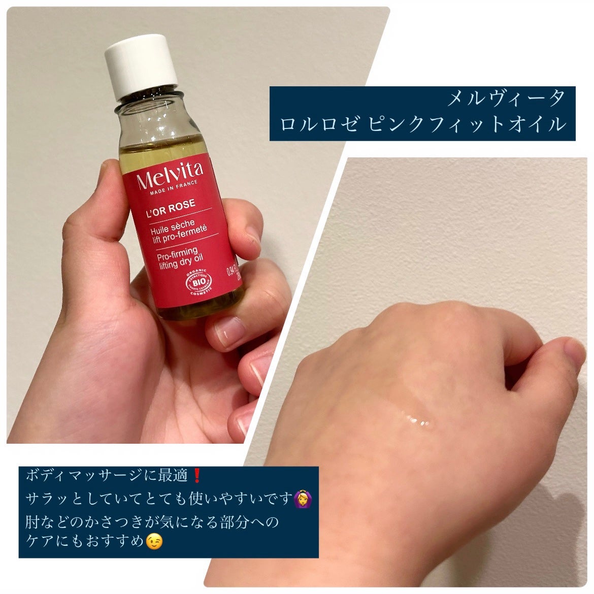 ロルロゼ ピンクフィット ボディオイル/Melvita/ボディオイルを使ったクチコミ(2枚目)