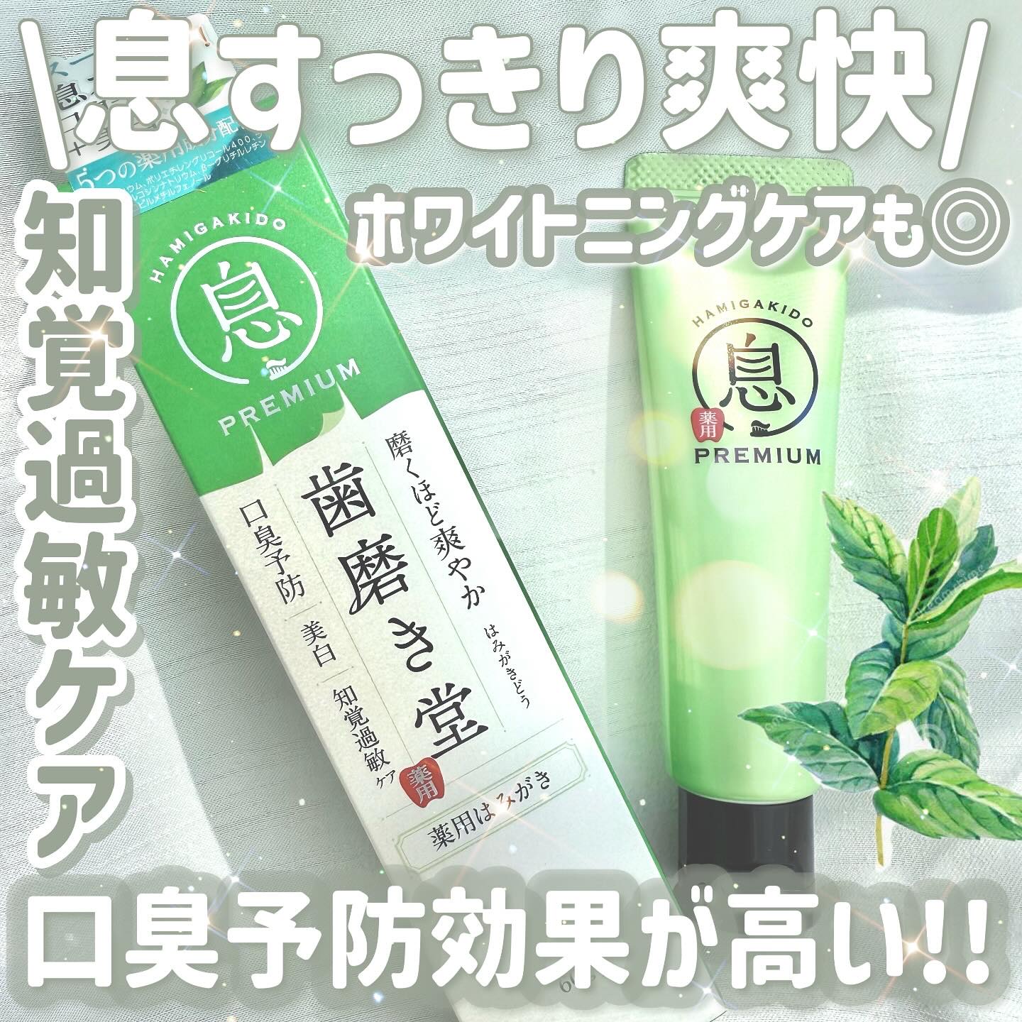 𓊆息スッキリ！𓊇


☽歯磨き堂

☽薬用フレッシュペースト 1958円


-———————


5つの薬用成分配合で口臭予防&ホワイトニングケア&知覚過敏ケアができる歯磨き粉🦷



磨いた後のすっきり爽快感が病みつきで歯もキュキ