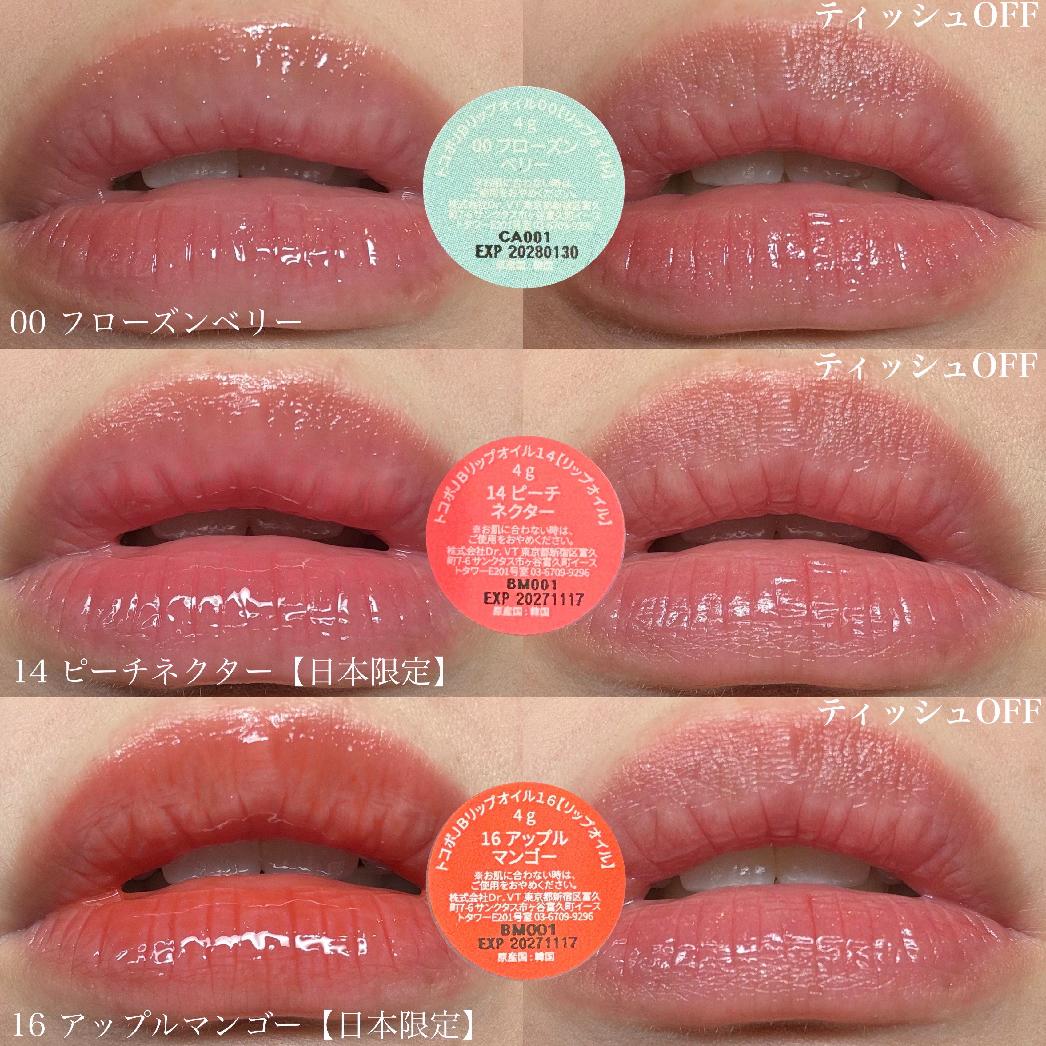 ジューシーベリープランピングリップオイル/TOCOBO/リップグロスを使ったクチコミ（2枚目）