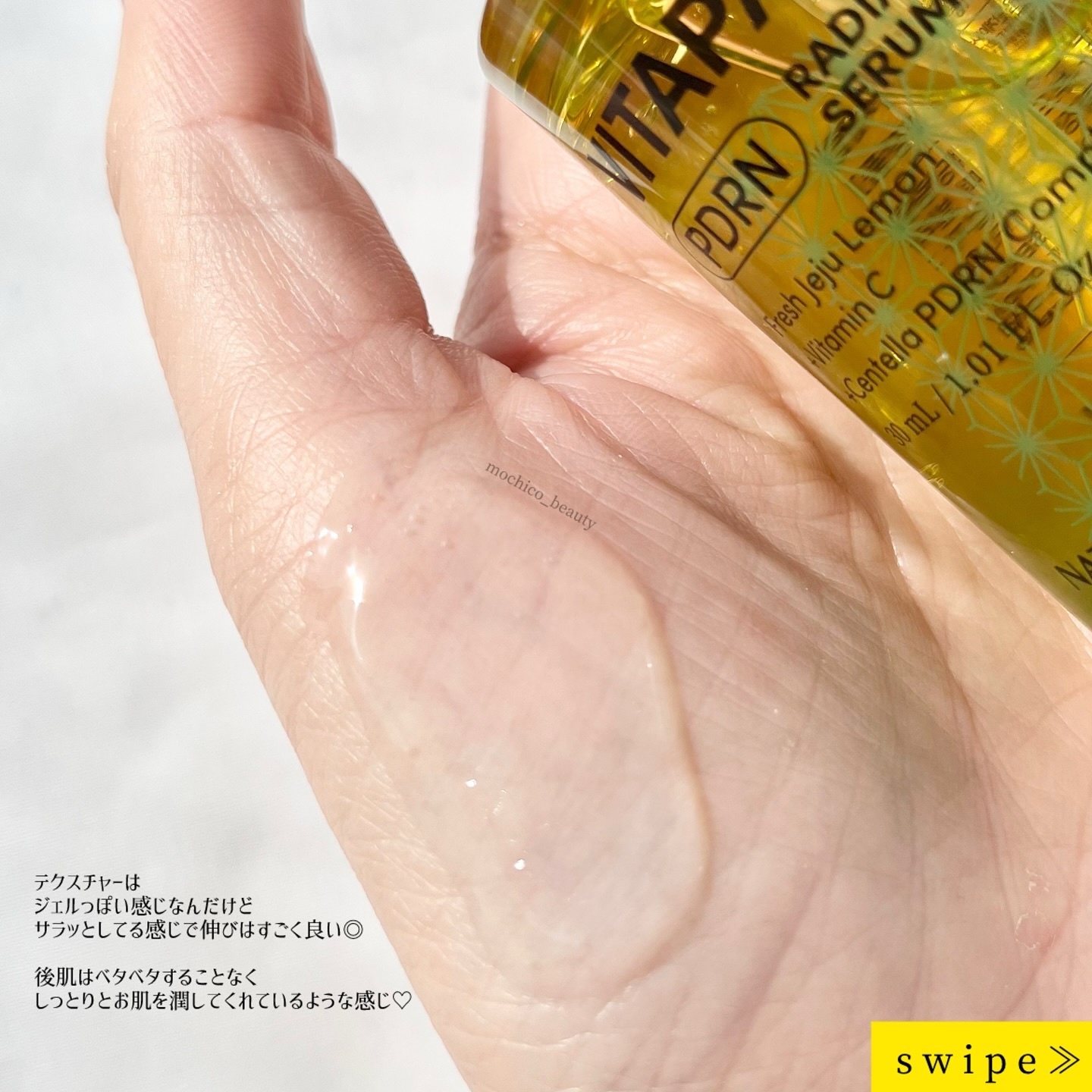ビタペアCPDRN水潤セラム/ネイチャーリパブリック/美容液を使ったクチコミ（3枚目）