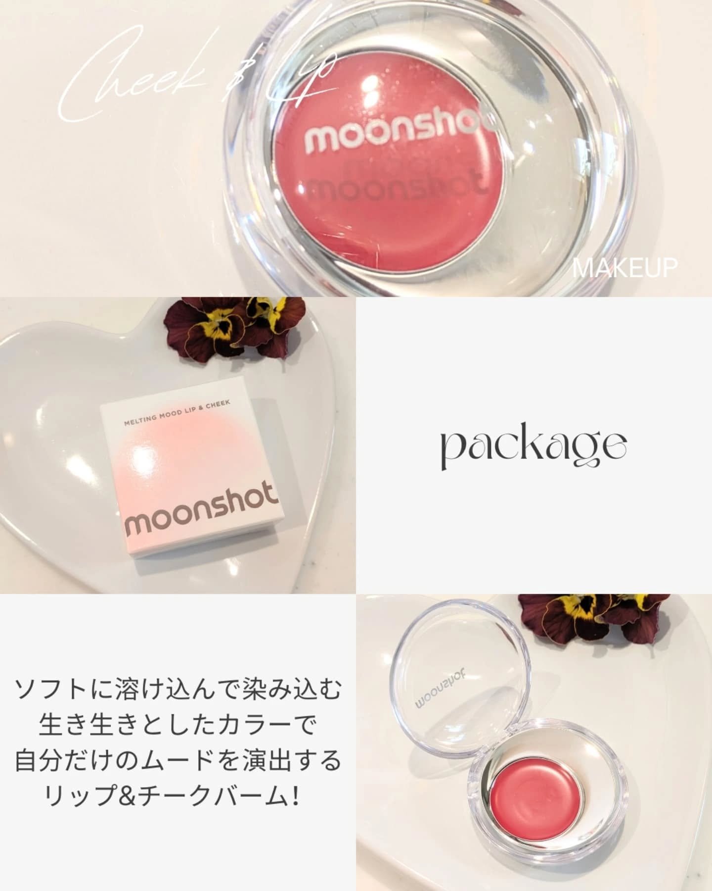 メルティングムードリップ&チーク/moonshot/ジェル・クリームチークを使ったクチコミ（2枚目）