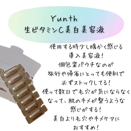 生VC美白美容液/Yunth/美容液を使ったクチコミ(5枚目)