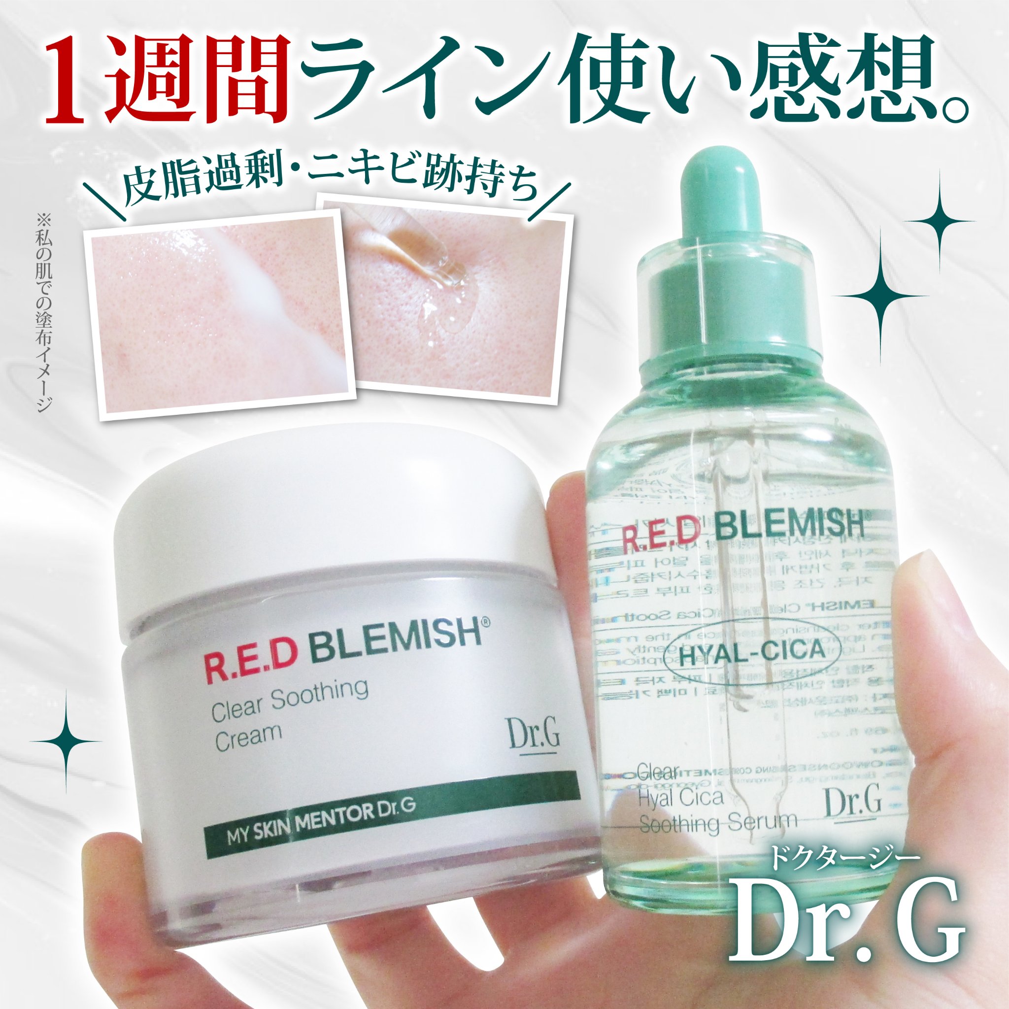 レッドブレミッシュ クリアスージングクリーム/Dr.G/フェイスクリームを使ったクチコミ（1枚目）