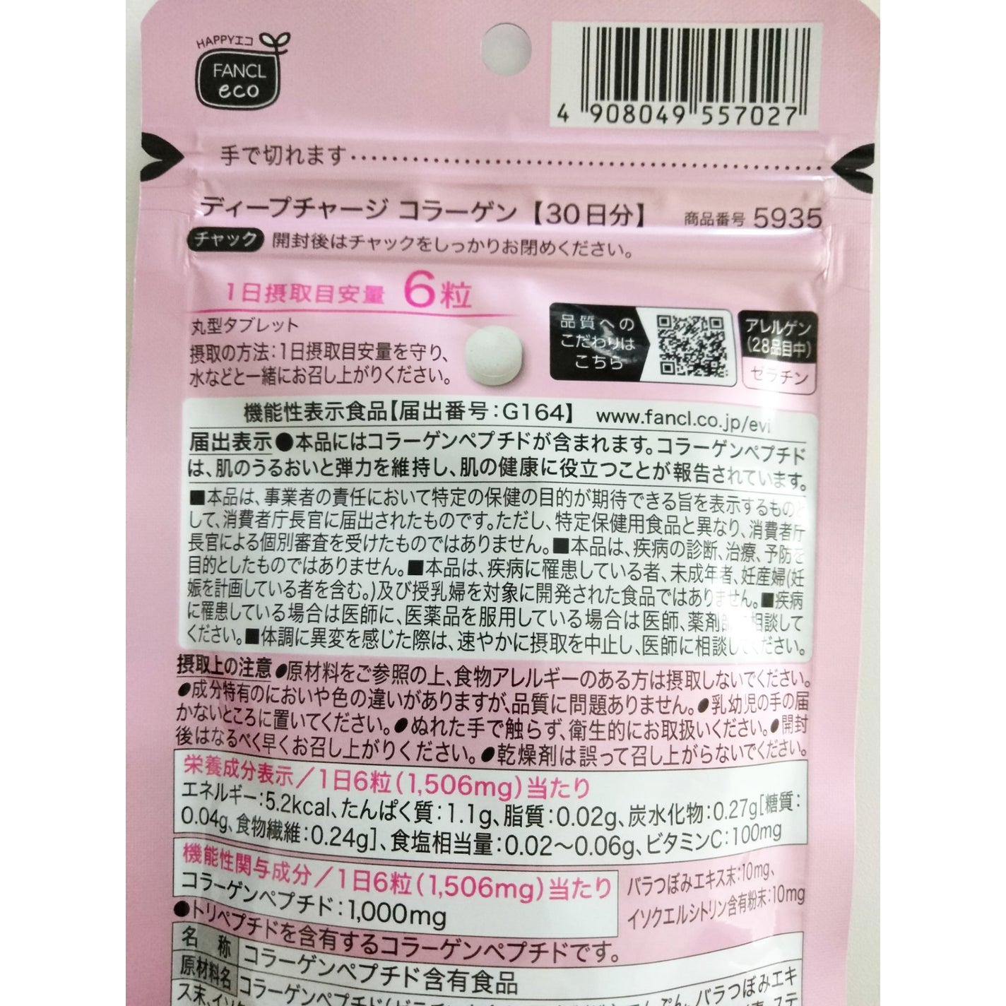 ディープチャージ コラーゲン/ファンケル/美容サプリメントを使ったクチコミ(2枚目)