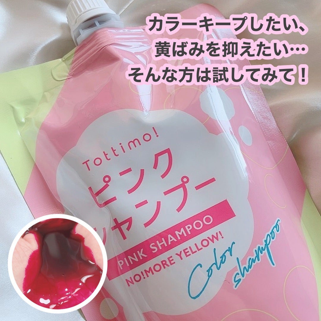 ピンクシャンプー No!More!Yellow! /アイケイ/市販シャンプーを使ったクチコミ(1枚目)