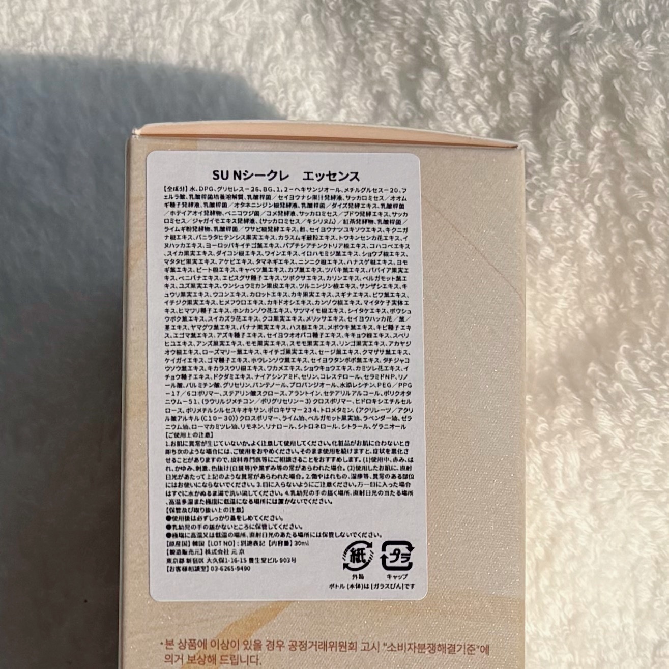 シークレット エッセンス /su:m37°/化粧水を使ったクチコミ（3枚目）