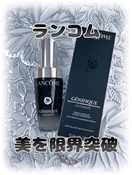 試してみた】ジェニフィック アルティメ セラム LANCOMEの効果 試してみた】ジェニフィック アルティメ セラム LANCOMEの効果