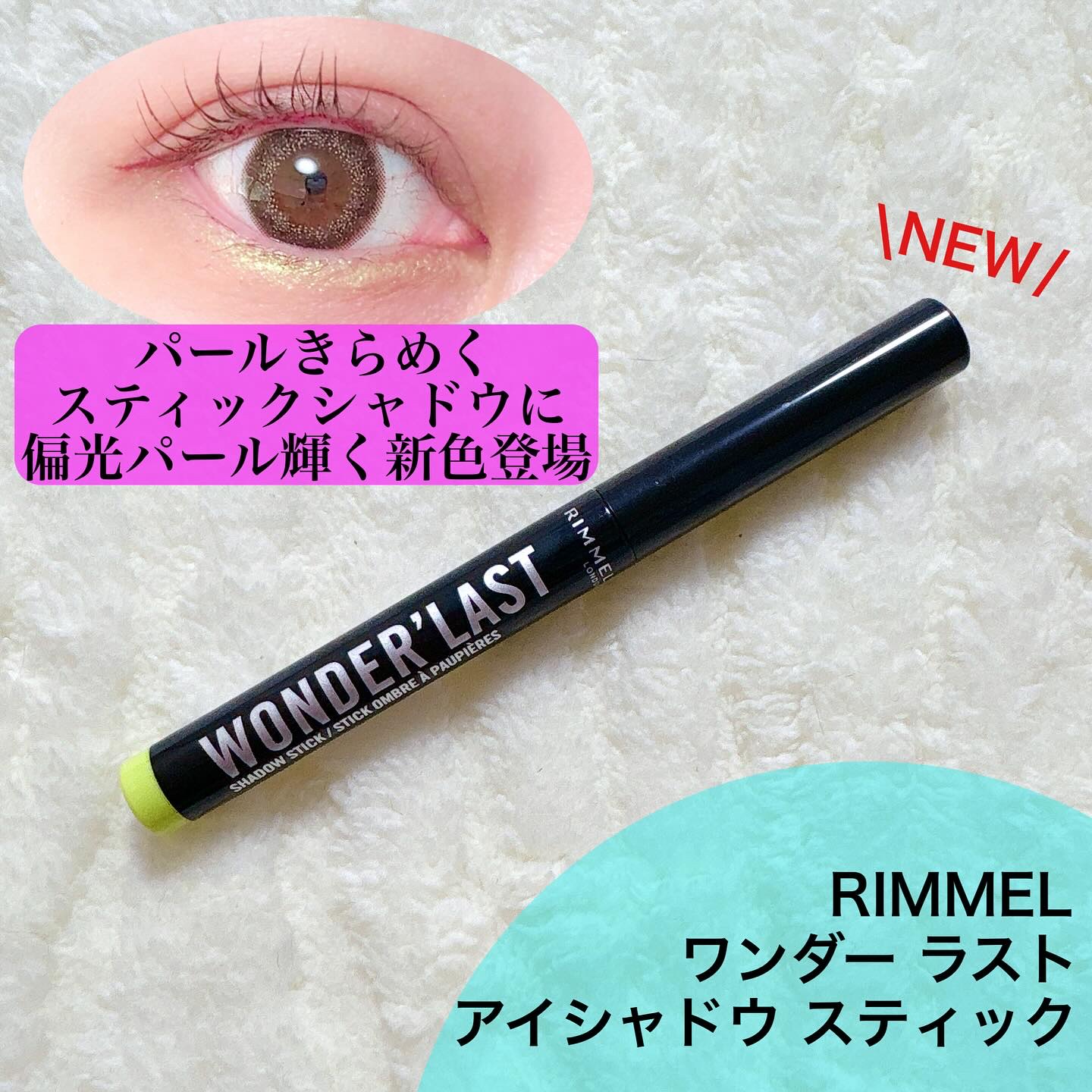 ワンダー ラスト アイシャドウ スティック/リンメル ロンドン/スティックアイシャドウを使ったクチコミ（1枚目）