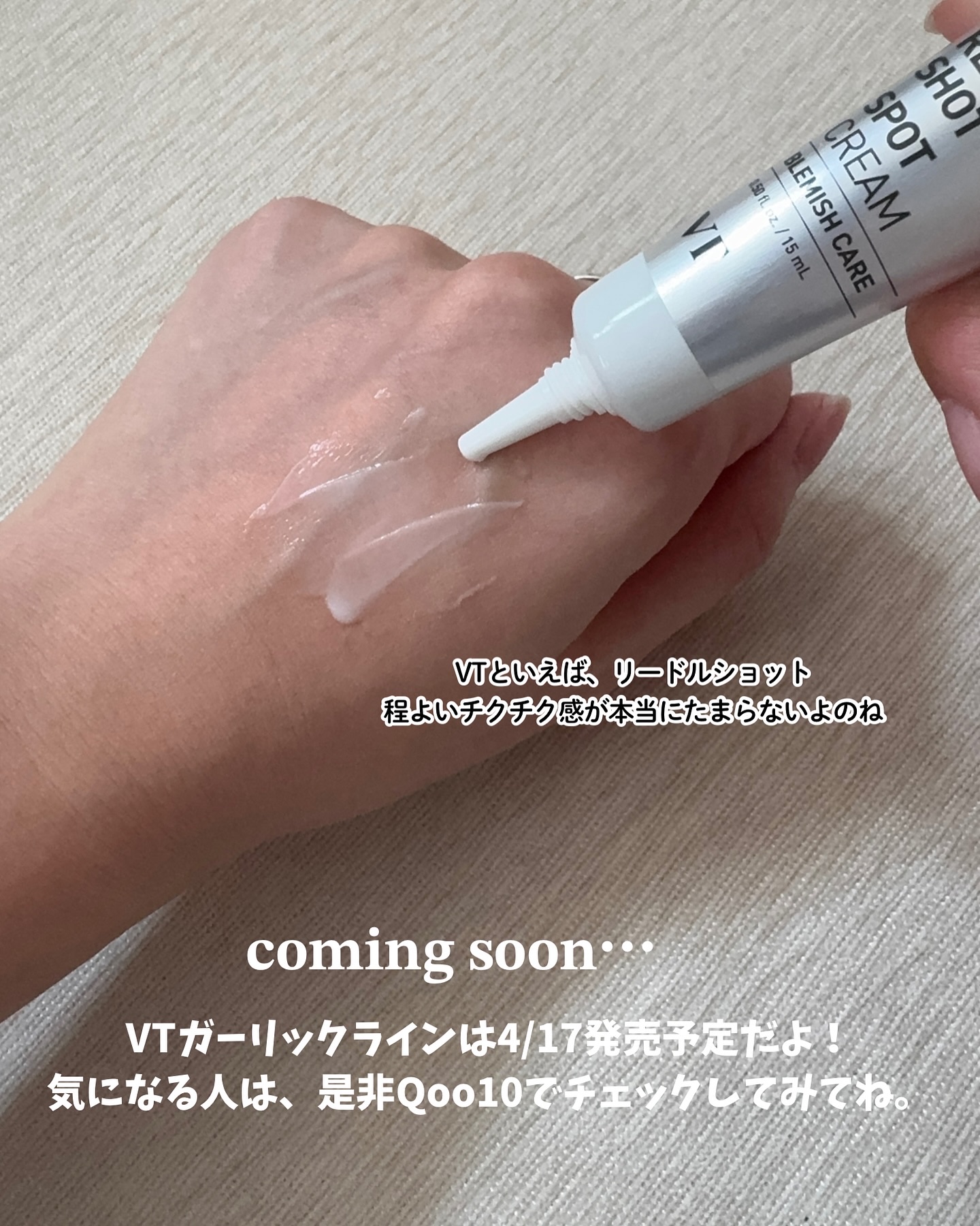 ガーリック リードルショット スポットクリーム/VT/フェイスクリームを使ったクチコミ（3枚目）