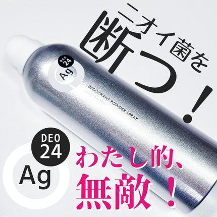 パウダースプレー (無香性)/エージーデオ24/デオドラント・制汗剤を使ったクチコミ(1枚目)
