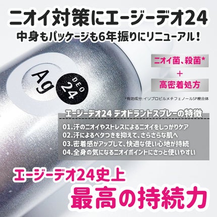 パウダースプレー (無香性)/エージーデオ24/デオドラント・制汗剤を使ったクチコミ(2枚目)