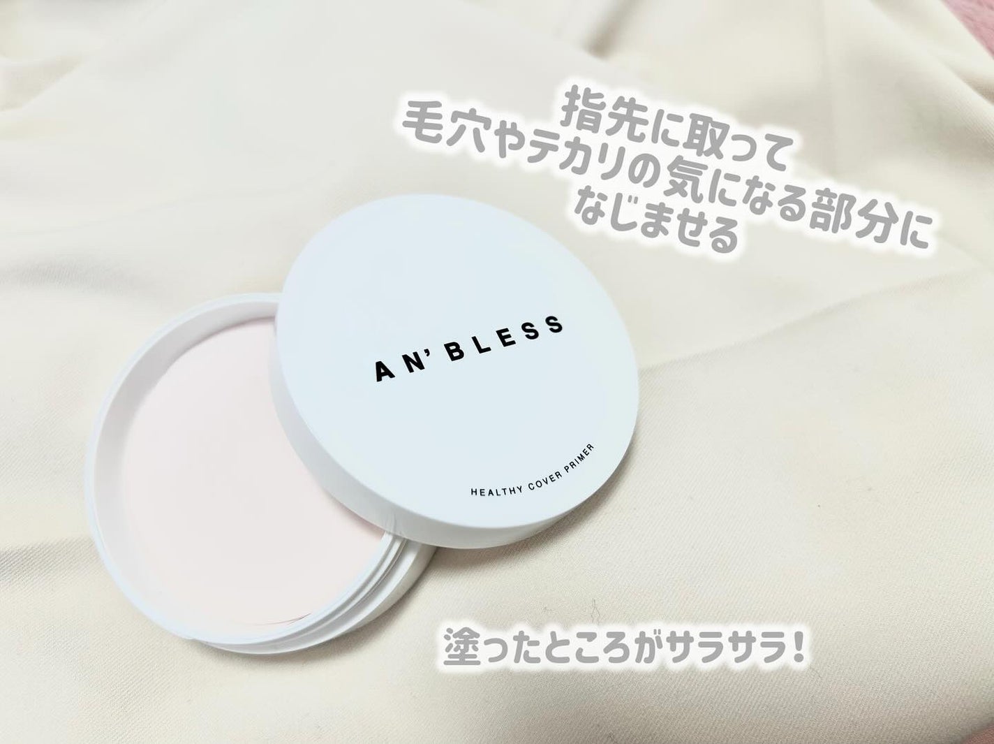 ヘルシーカバープライマー/AN’BLESS/化粧下地を使ったクチコミ(2枚目)