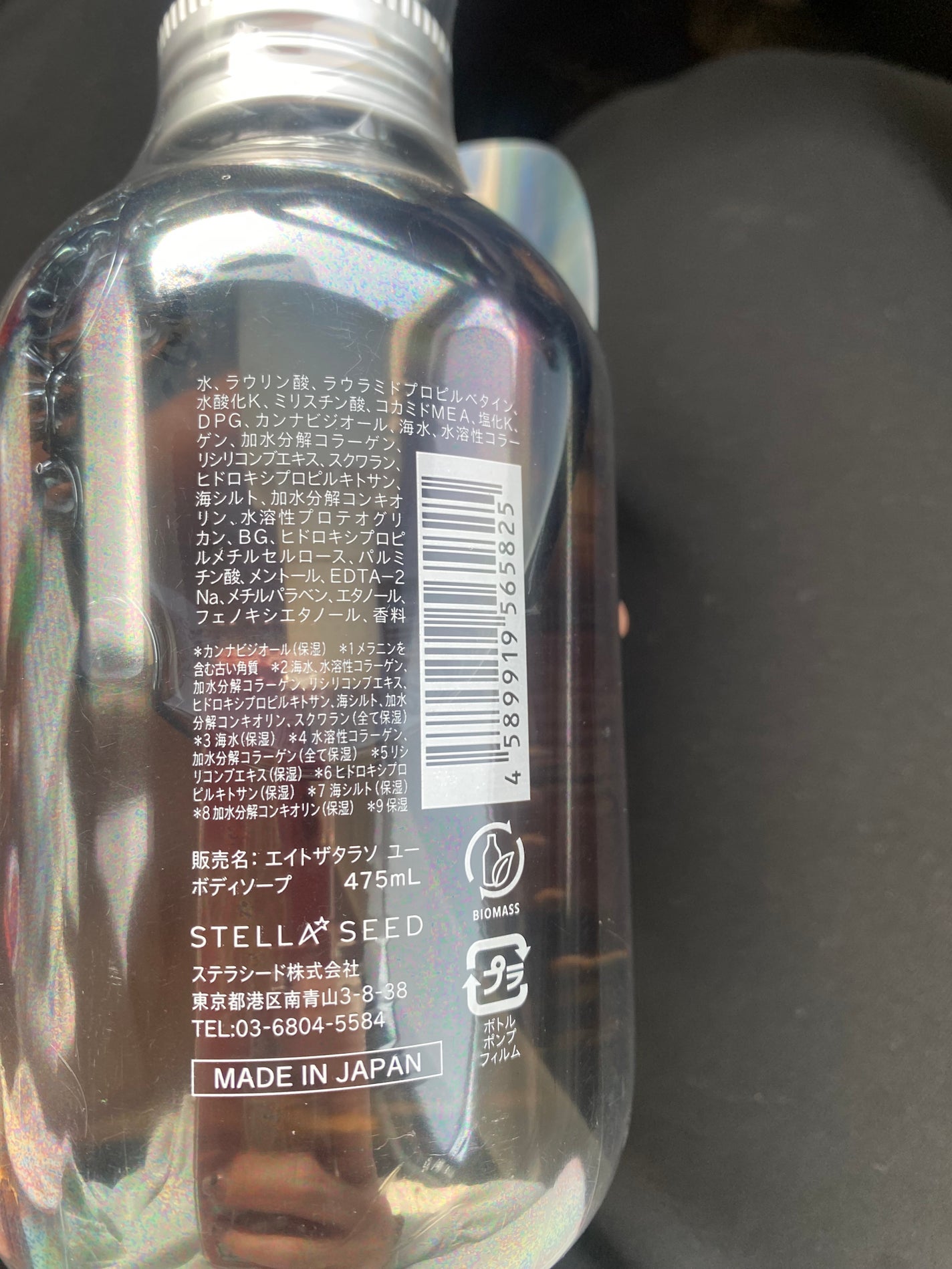 エイトザタラソ ユー CBD&リフレッシング カーム 美容液ボディソープ/エイトザタラソ/ボディソープを使ったクチコミ(4枚目)