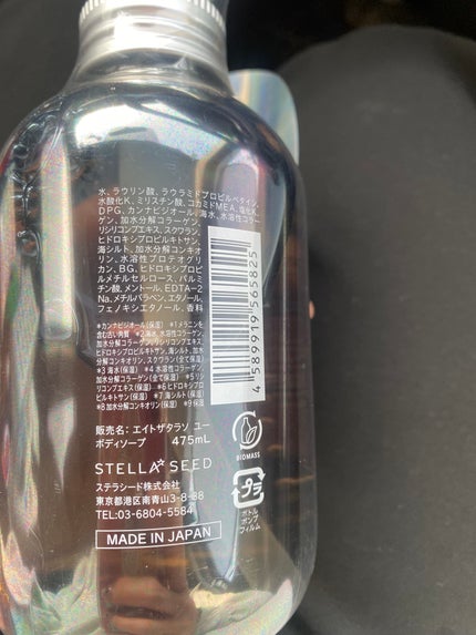 エイトザタラソ ユー CBD&リフレッシング カーム 美容液ボディソープ/エイトザタラソ/ボディソープを使ったクチコミ(4枚目)