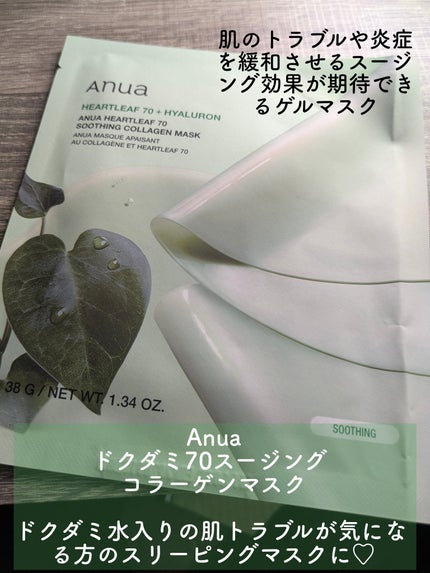 ドクダミ70スージングコラーゲンマスク/Anua/シートマスク・パックを使ったクチコミ(2枚目)