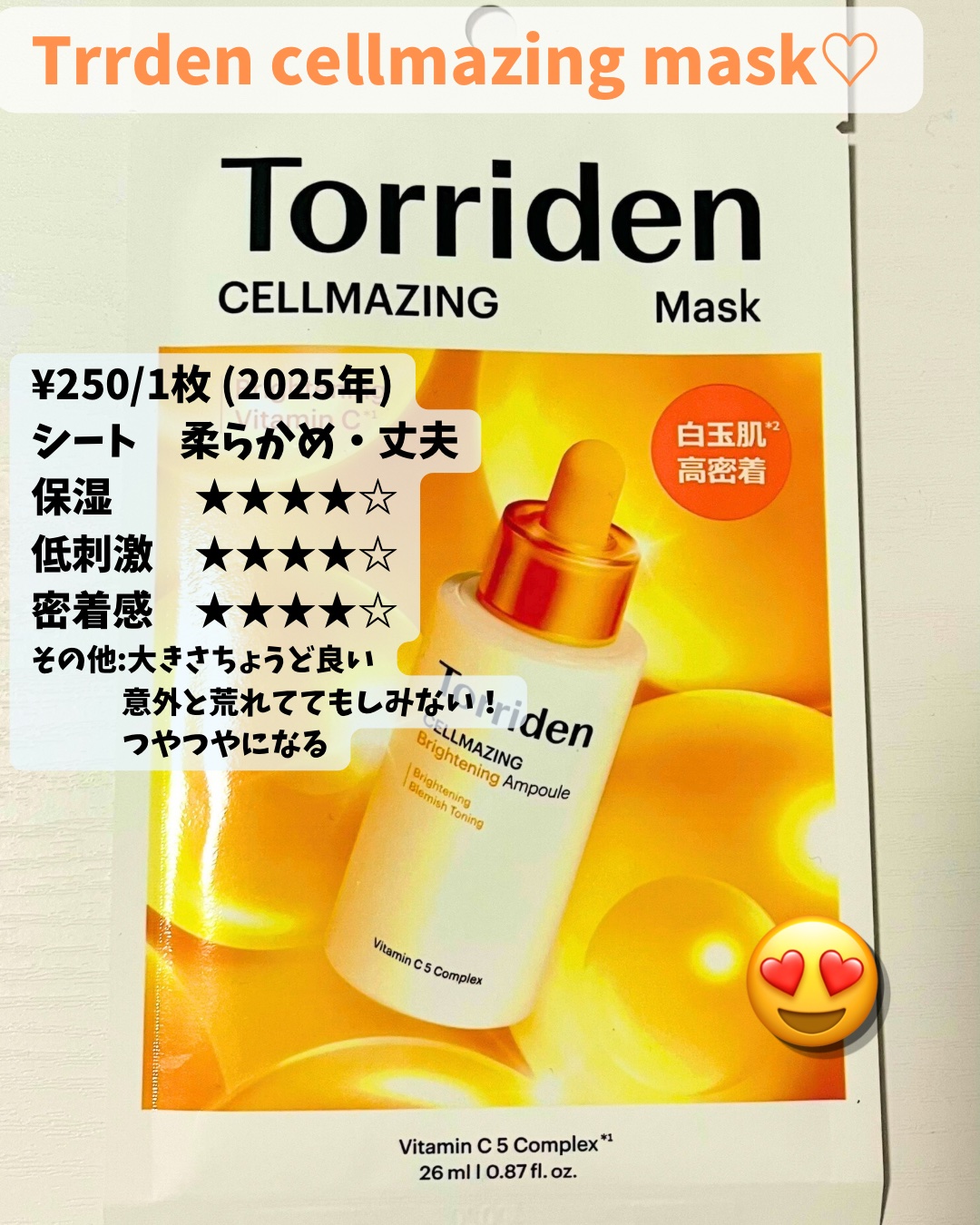 を使ったクチコミ（1枚目）