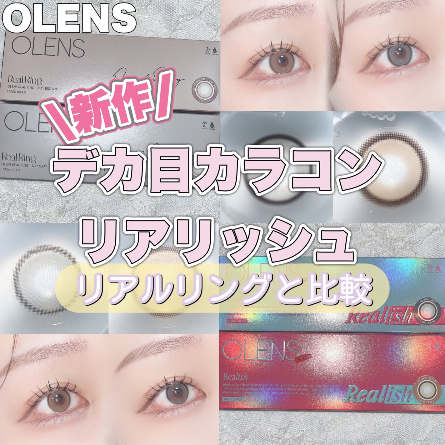 Real Ring 1day/OLENS/ワンデー(1DAY)カラコンを使ったクチコミ(1枚目)
