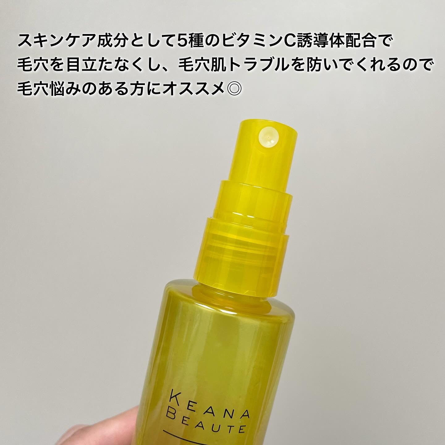 ケアナボーテ 毛穴肌メイクアップフィクサーVC/明色/ミスト状化粧水を使ったクチコミ（2枚目）