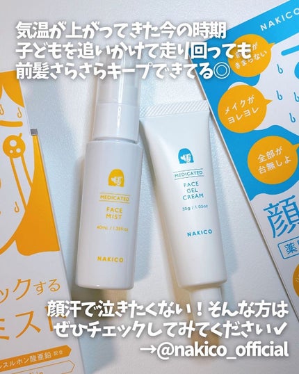 薬用制汗フェイスミスト/NAKICO/デオドラント・制汗剤を使ったクチコミ(6枚目)